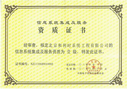 和利時再次通過信息系統集成及服務最高等級資質認定